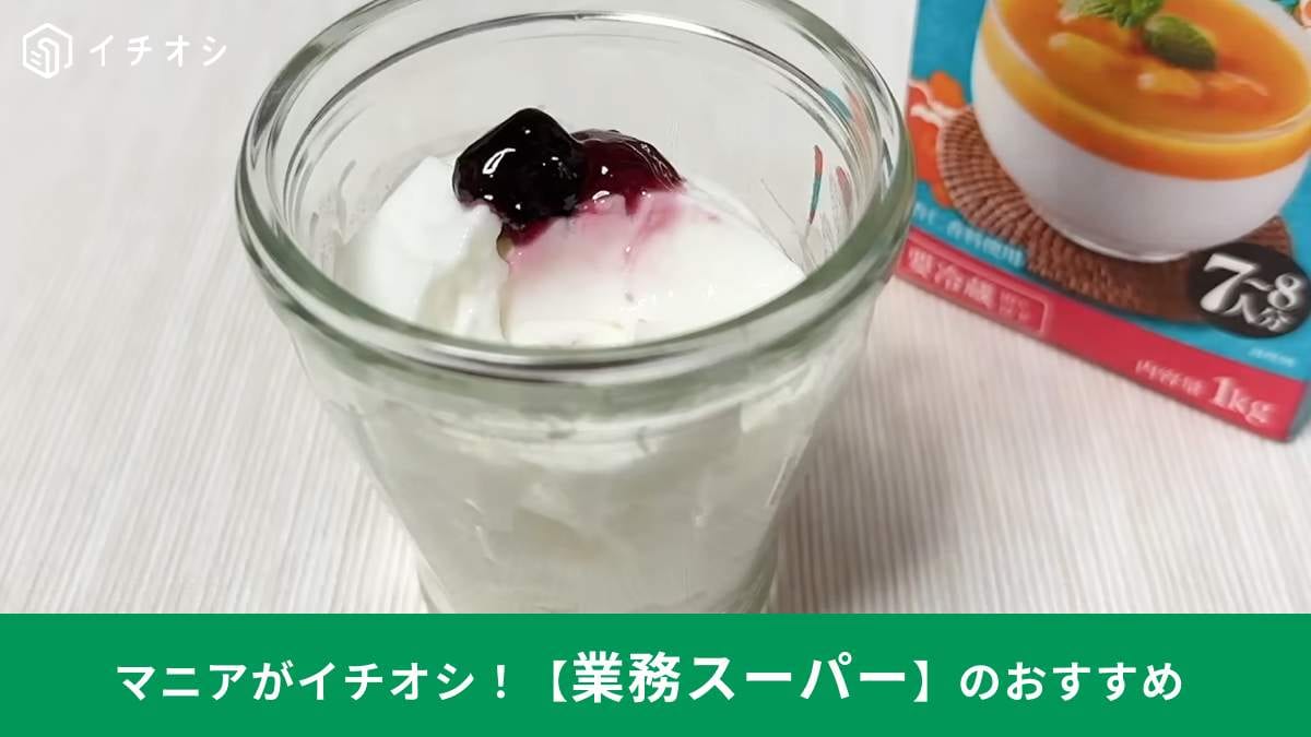 業スー新作スイーツ