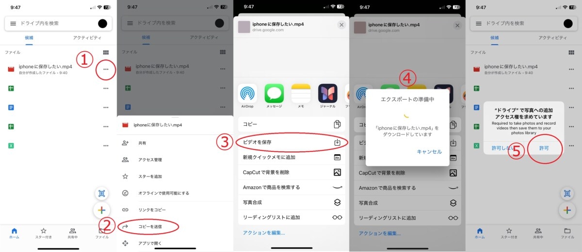 Googleドライブの動画をiPhoneに保存する方法！保存できない原因も解説