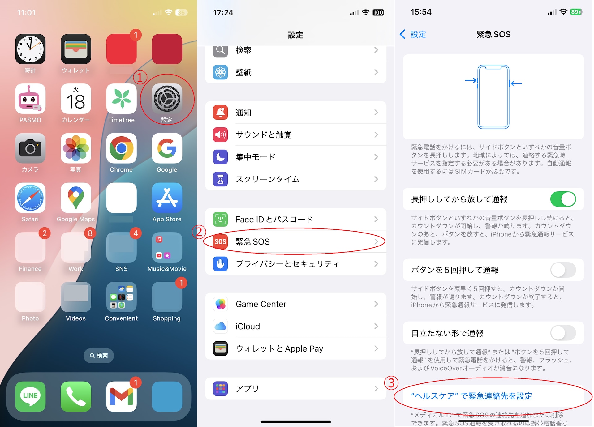 メディカルIDへ連絡先を追加する方法