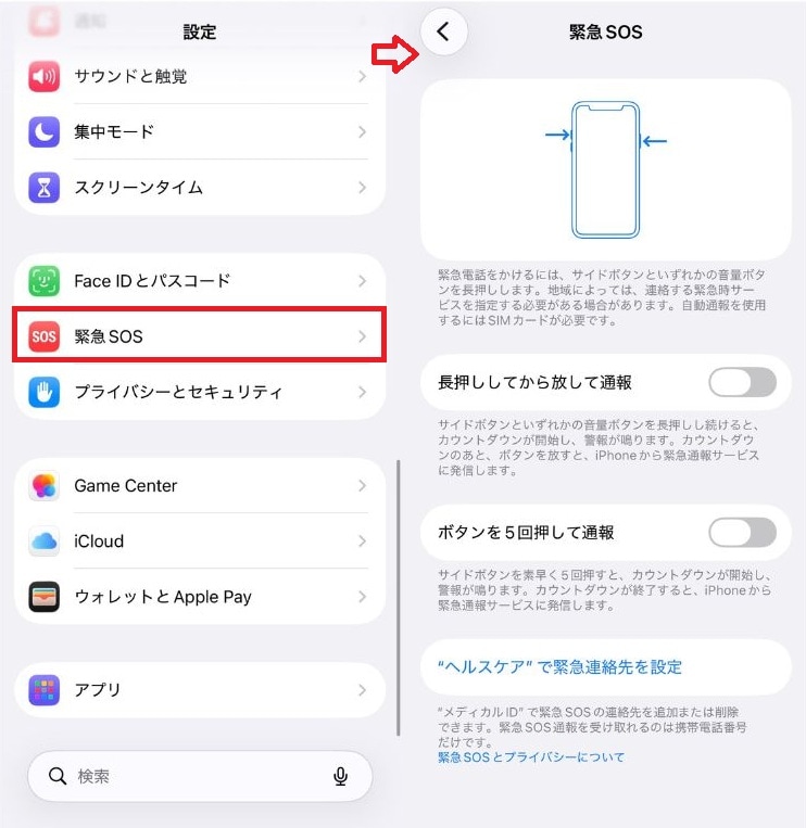 自動通報機能を無効化（オフ）にする手順