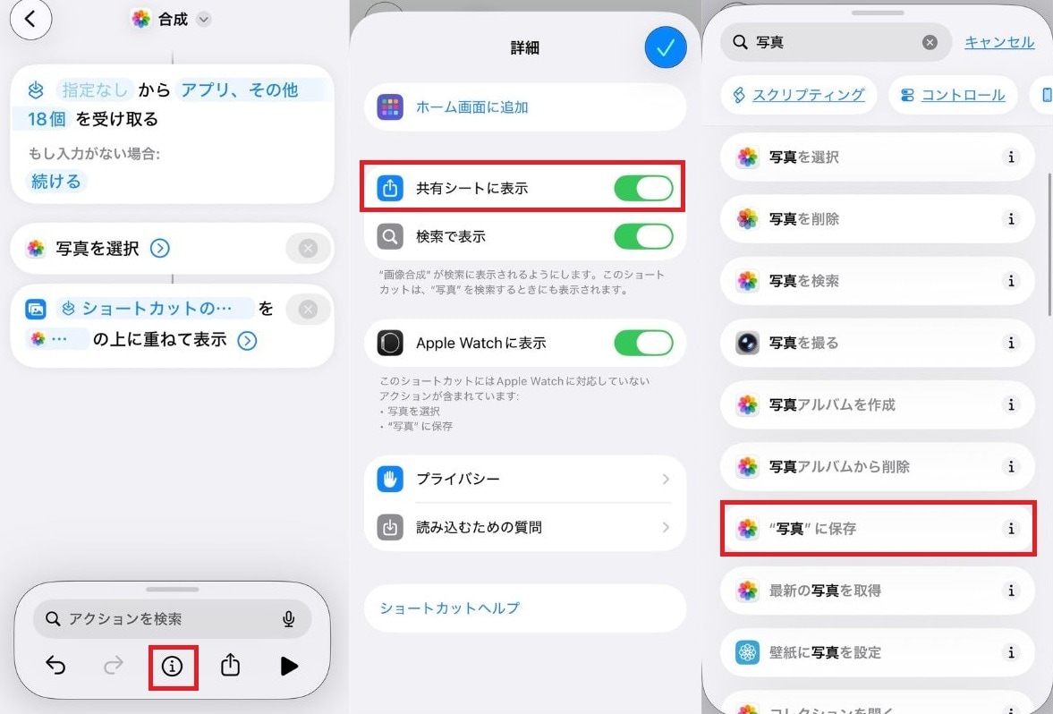 最後に「アクションを検索」から「“写真”に保存」を追加する
