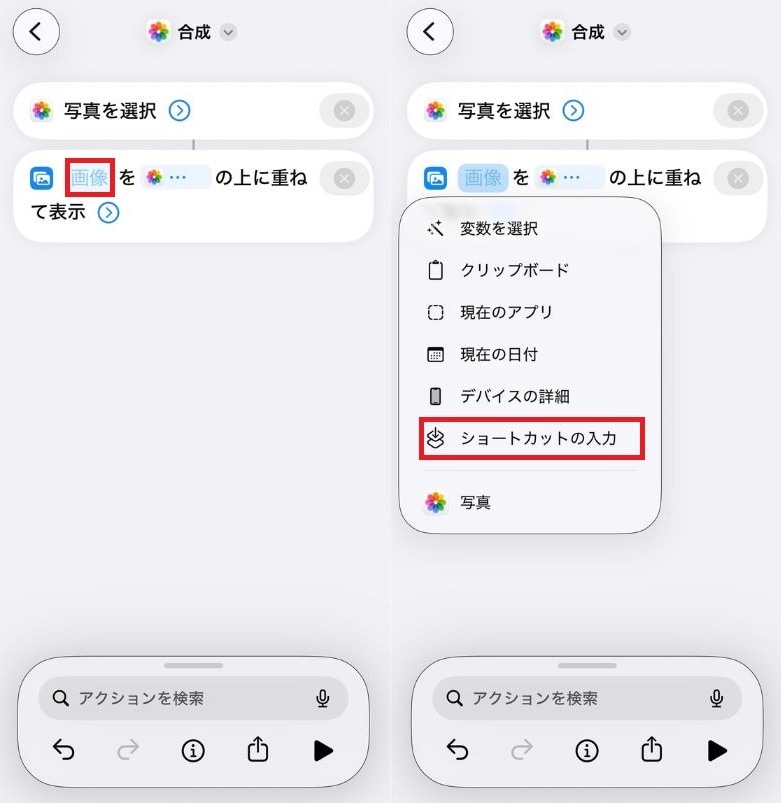 「画像」と表示された部分をタップし、「ショートカットの入力」を選択する