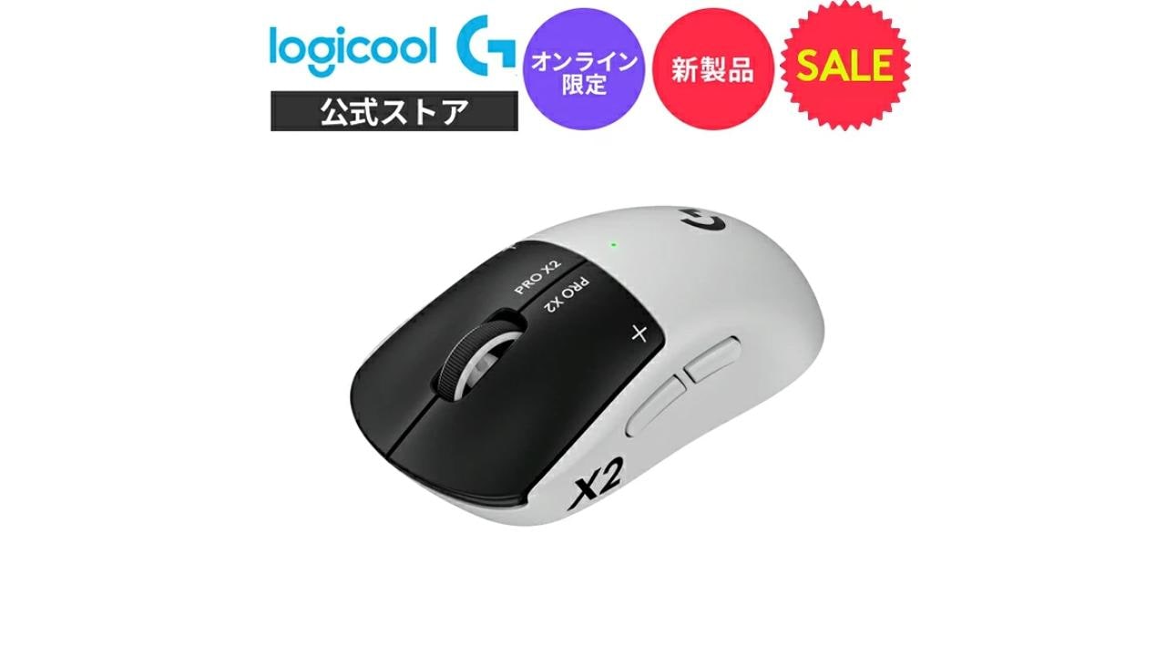 評価5】ロジクールG「PRO X2」は新製品のワイヤレスマウス！「新感覚の