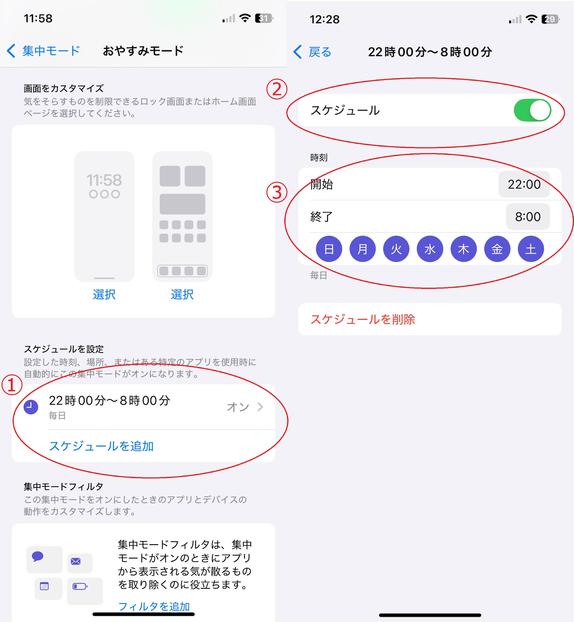 スケジュールを設定