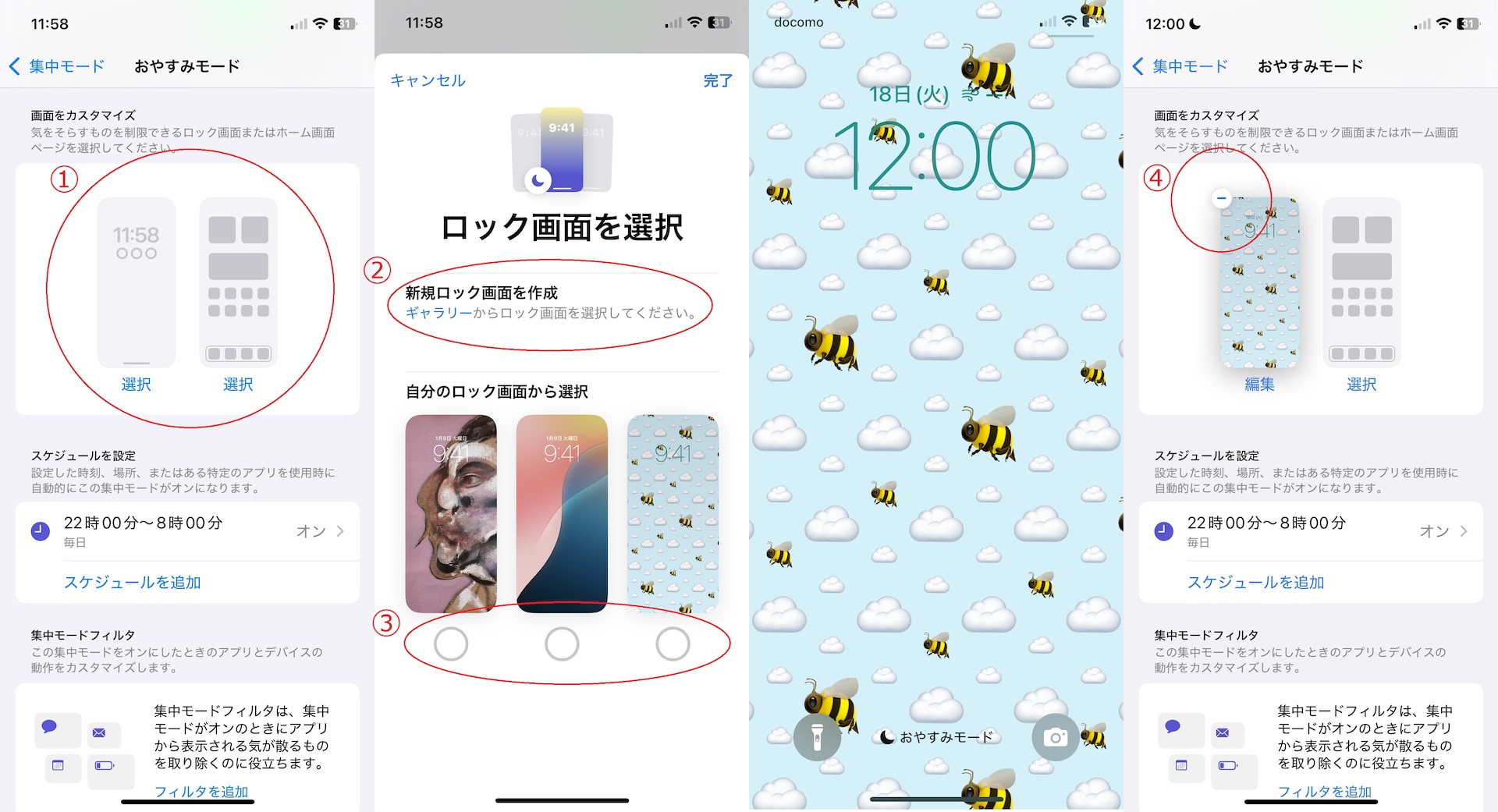 おやすみモード壁紙