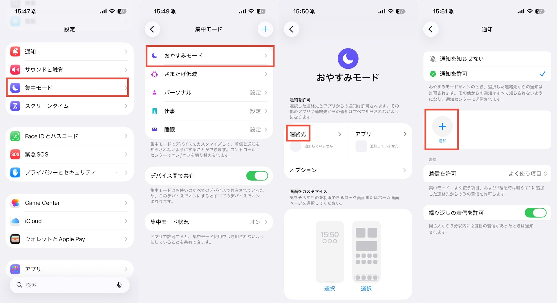 特定の相手からの着信を許可する