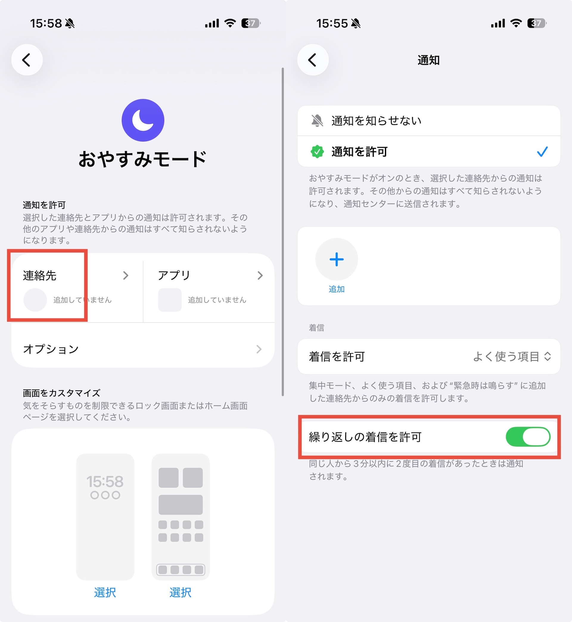 繰り返しの着信