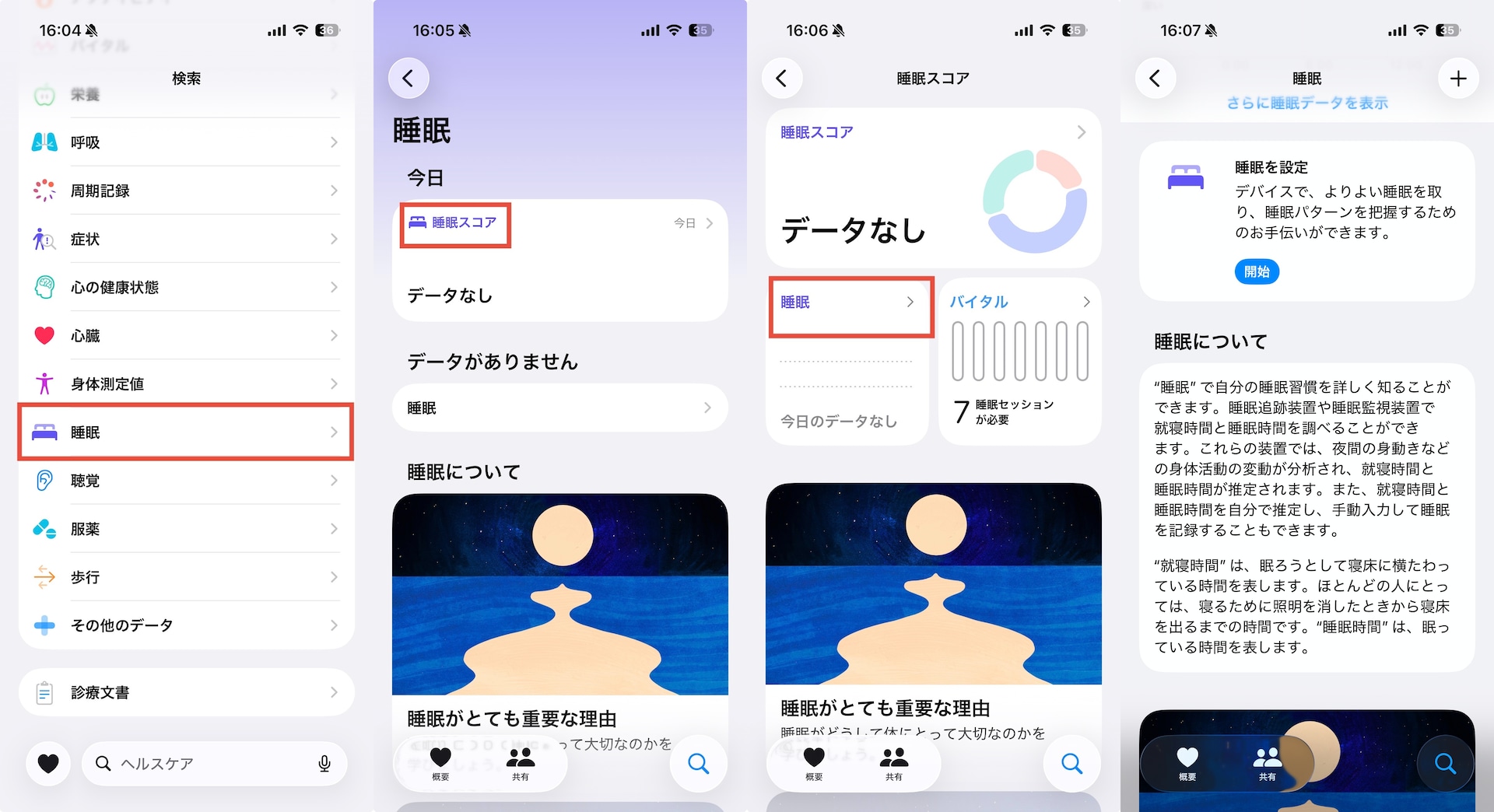 ヘルスケアアプリ