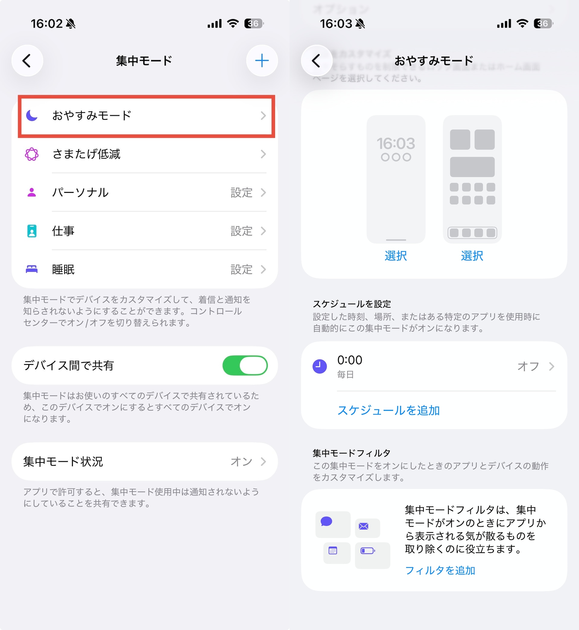 スケジュールを設定