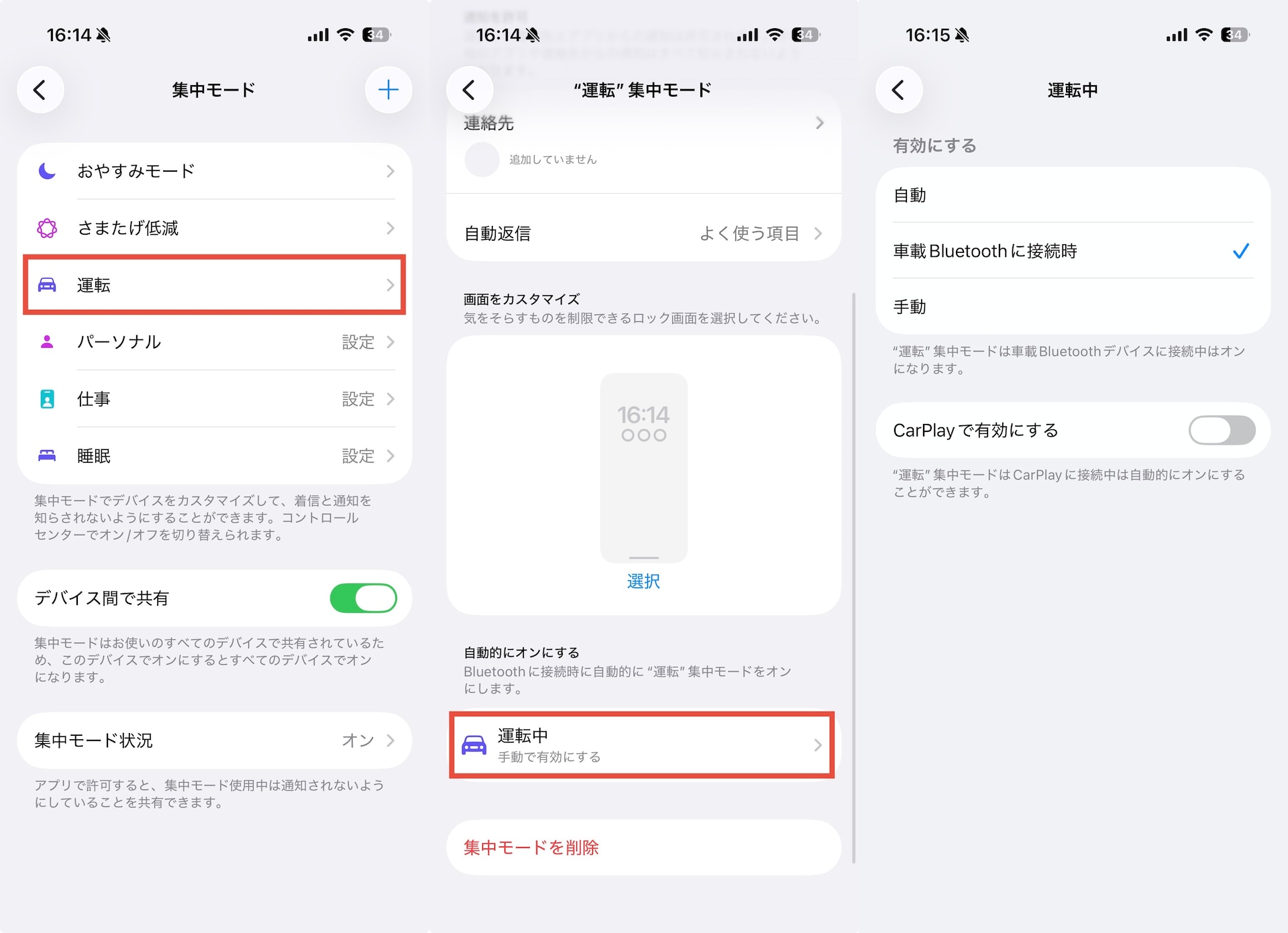 運転中の自動起動設定