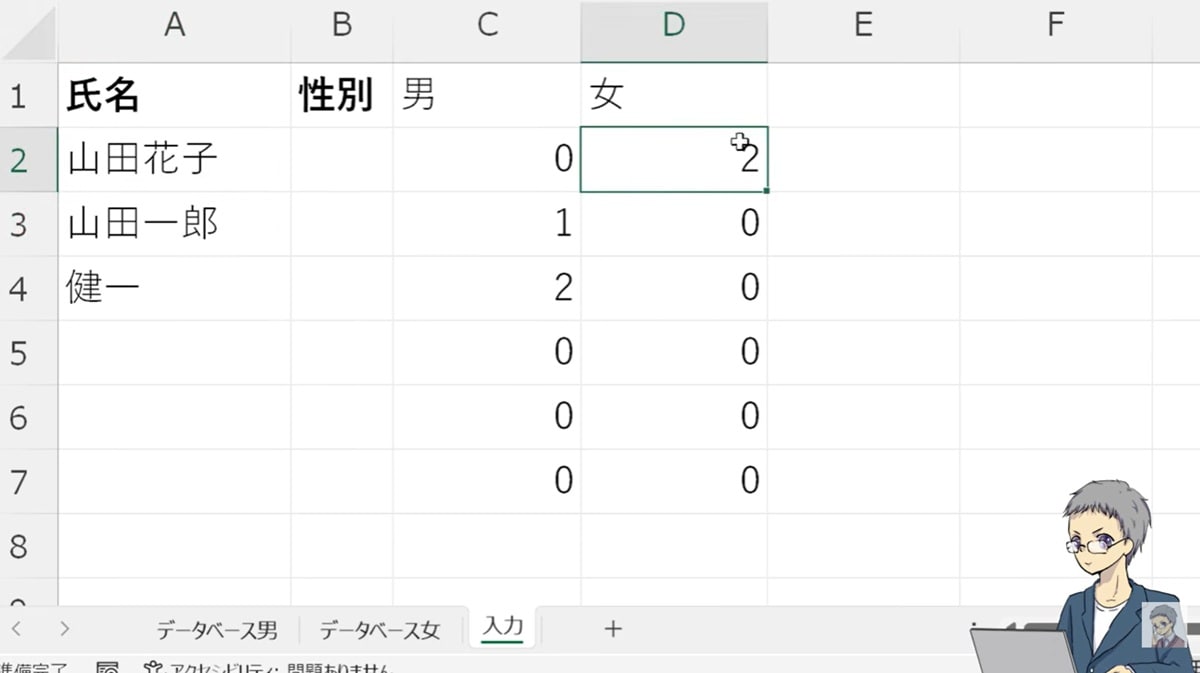 男女のデータベースと検索関数の準備