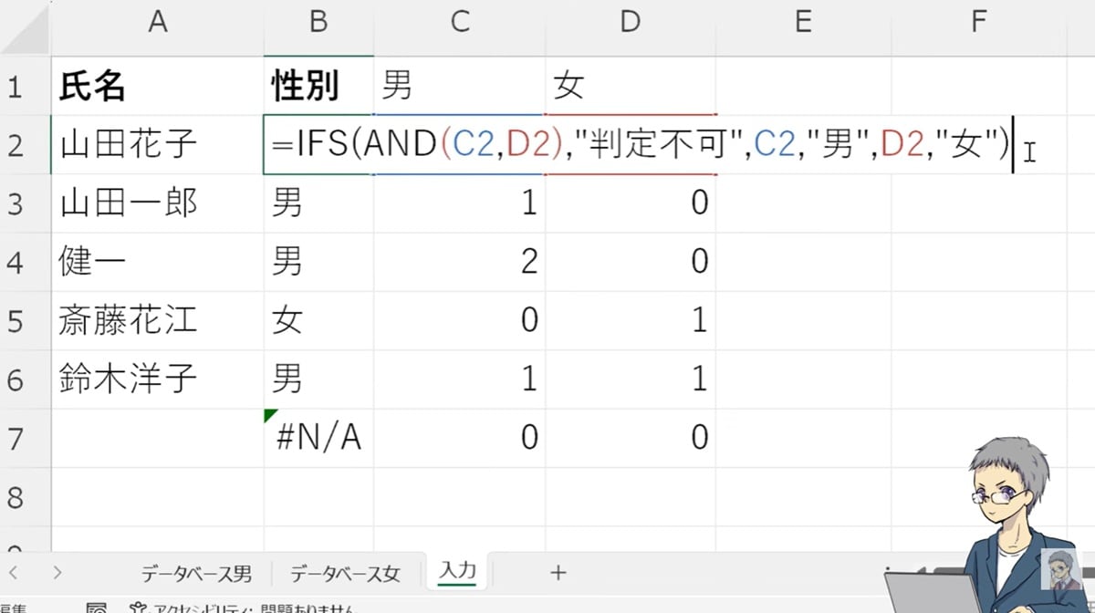 IFS関数とAND関数で性別を判定