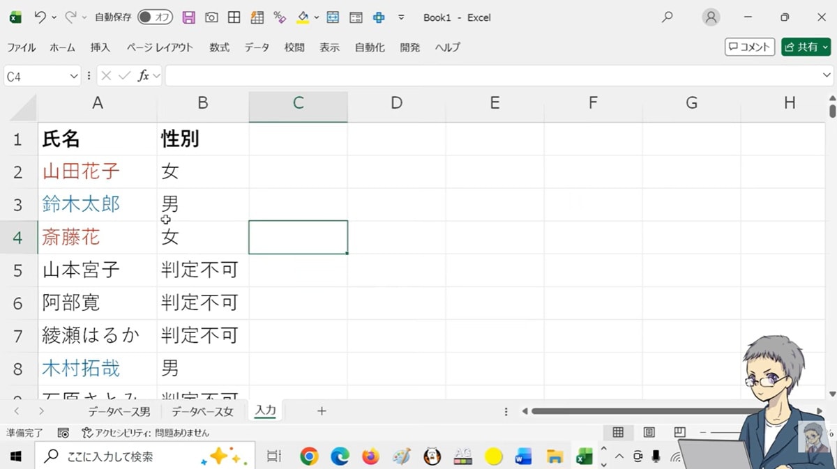 条件付き書式で男女を自動色分け