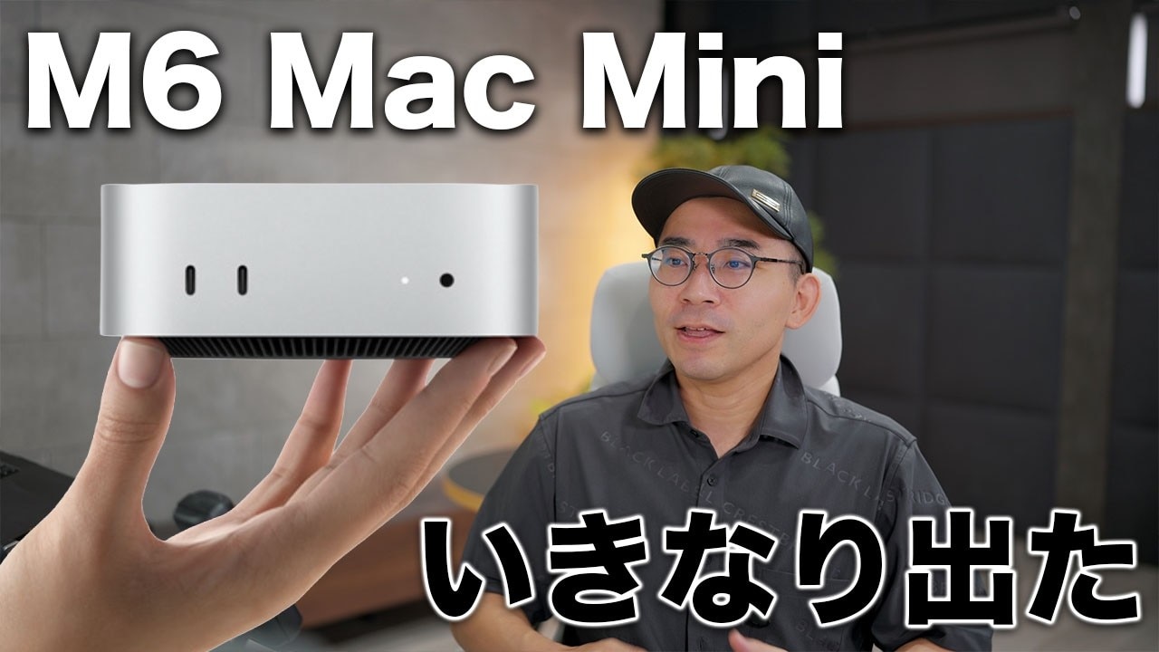 新型「M6 Mac mini」がサプライズ発表！スペックは？