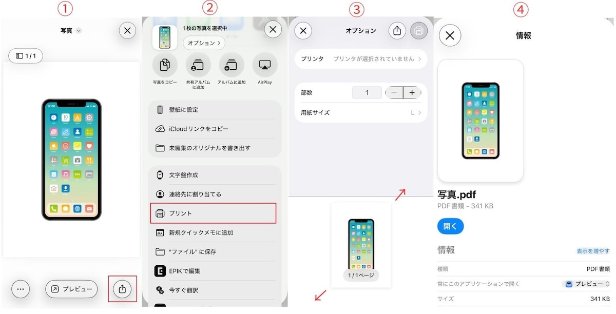 「プリント」機能