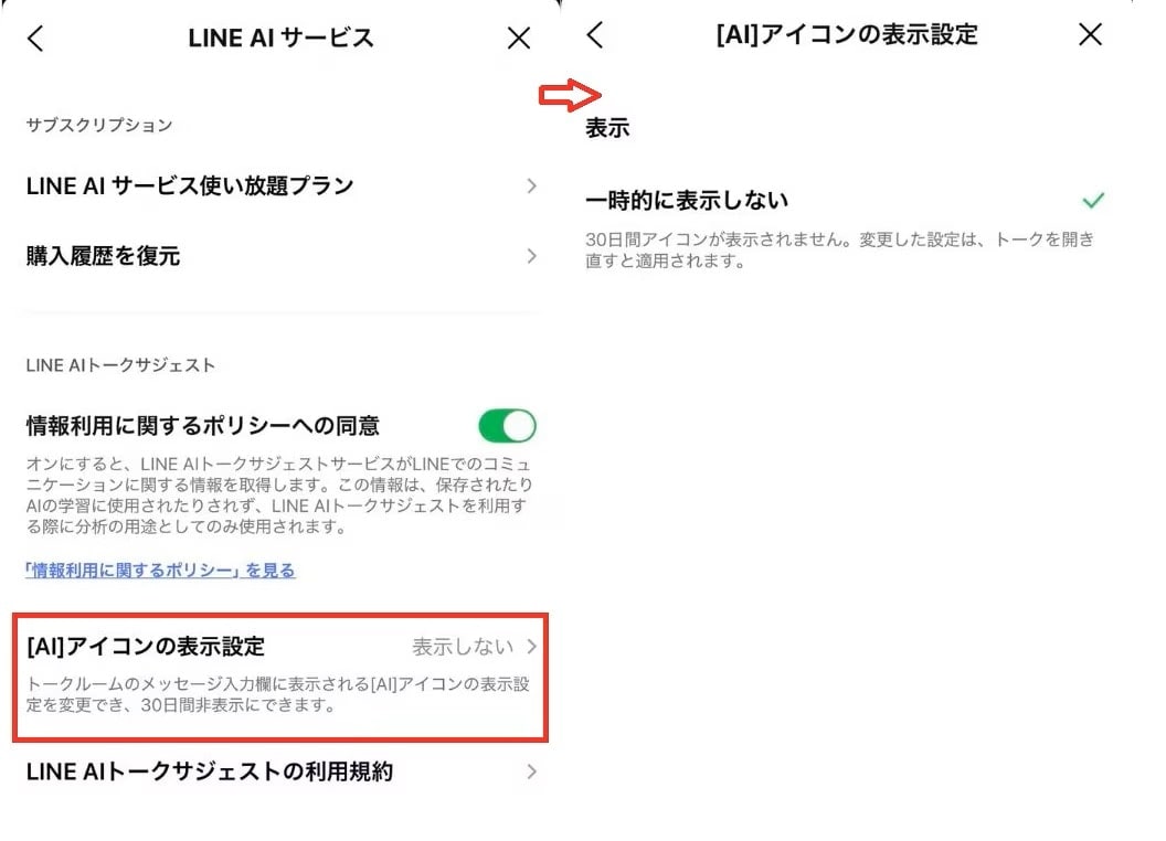 表示されたメニューから「一時的に表示しない」を選べば完了です。