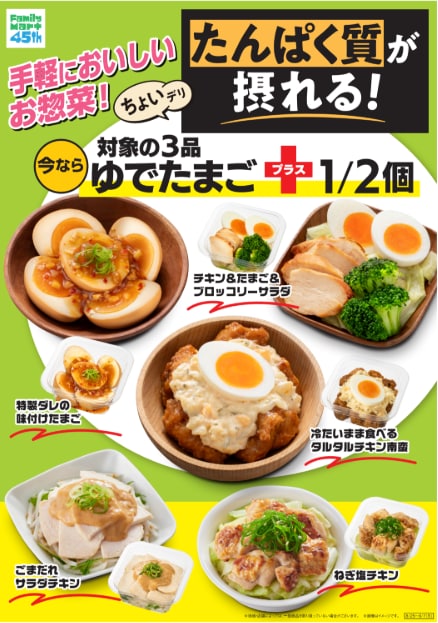 ファミマルKITCHEN「ちょいデリ」たんぱく質が摂れる惣菜シリーズの商品写真