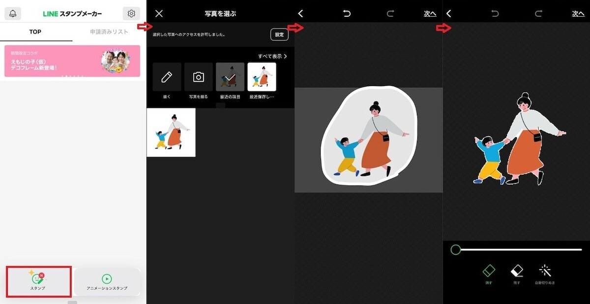 透明背景スタンプ
