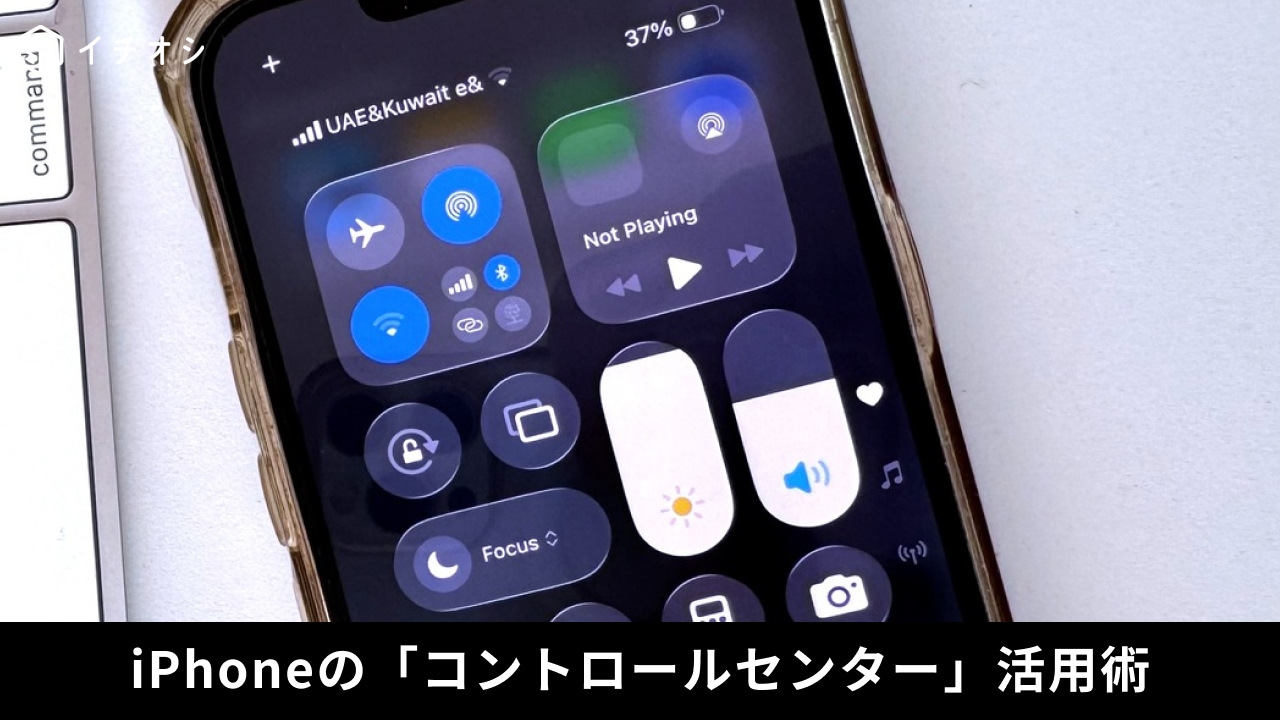 iPhoneのコントロールセンターにお気に入りのショートカットを追加して画面切り替えなしで即座に実行する解説イメージ