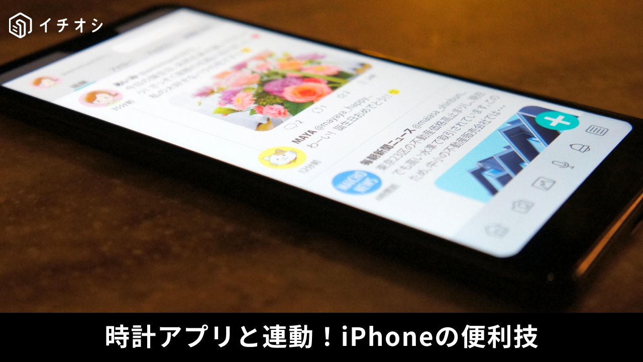 iPhoneのショートカットアプリで時刻やアラーム停止をトリガーにオートメーションを実行する設定解説イメージ
