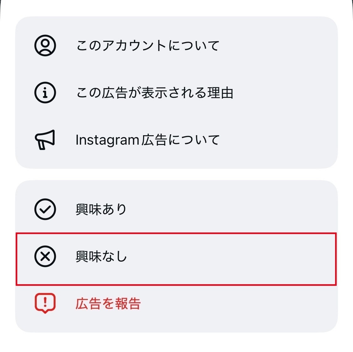 フィードやリールで関心のない投稿を非表示にする