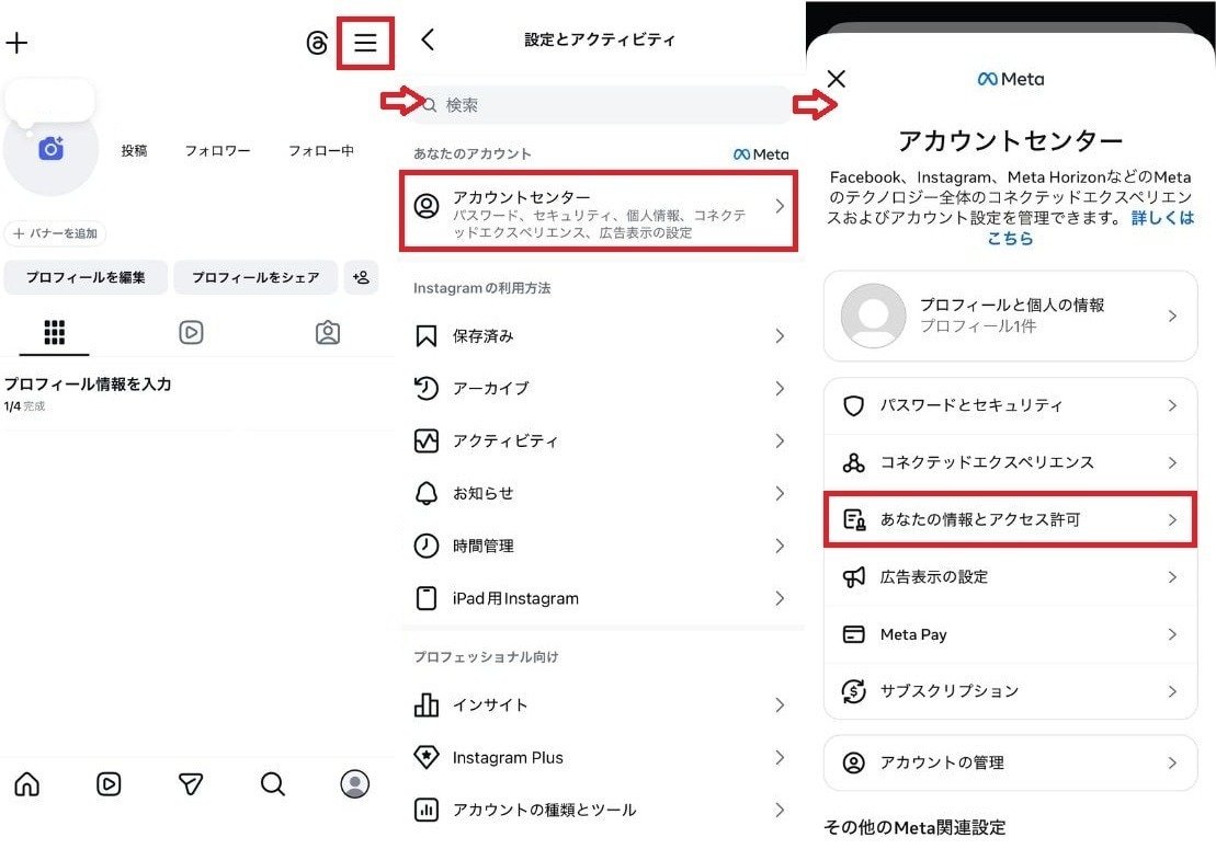 スマホの連絡先やFacebookとの同期を解除する