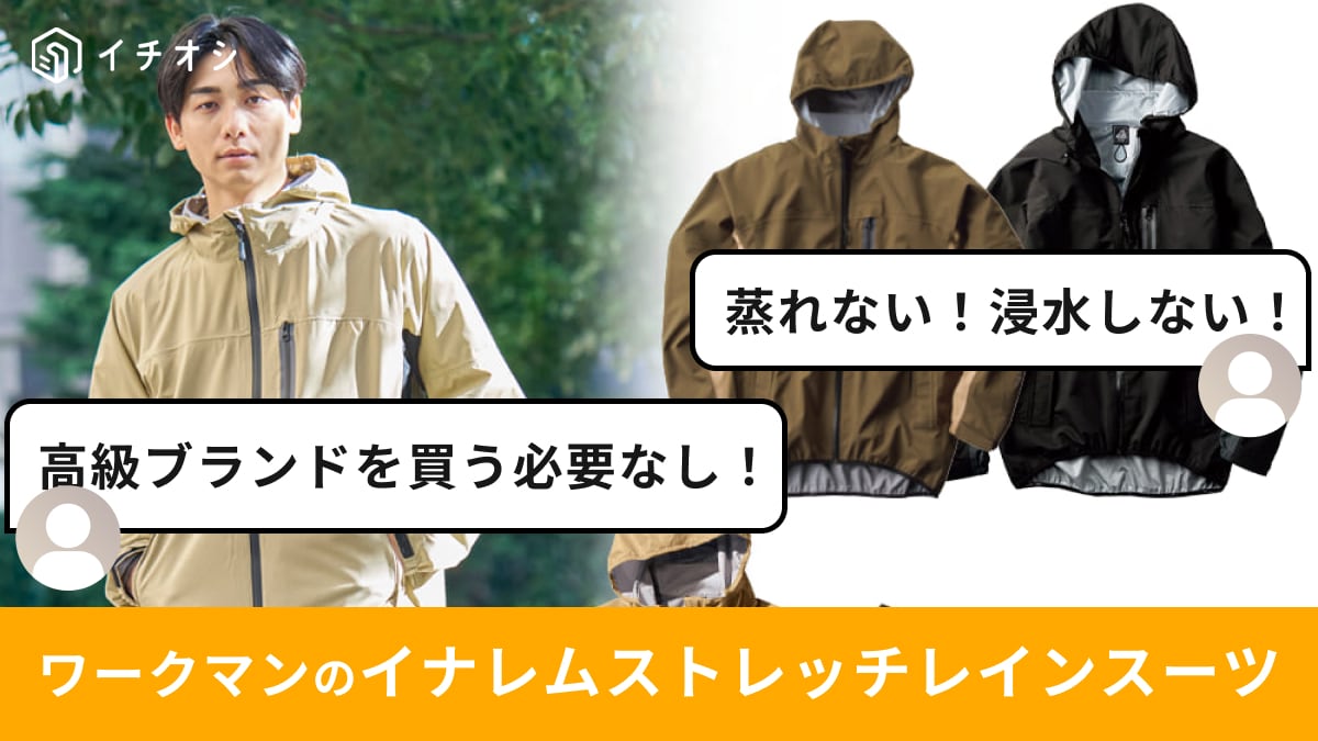画像出典：ワークマン公式 ※株式会社ワークマンから画像使用の許諾を得ています。