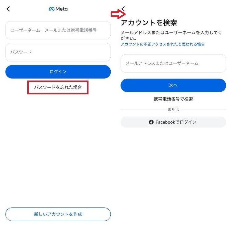 アプリ経由でのパスワード再設定手順