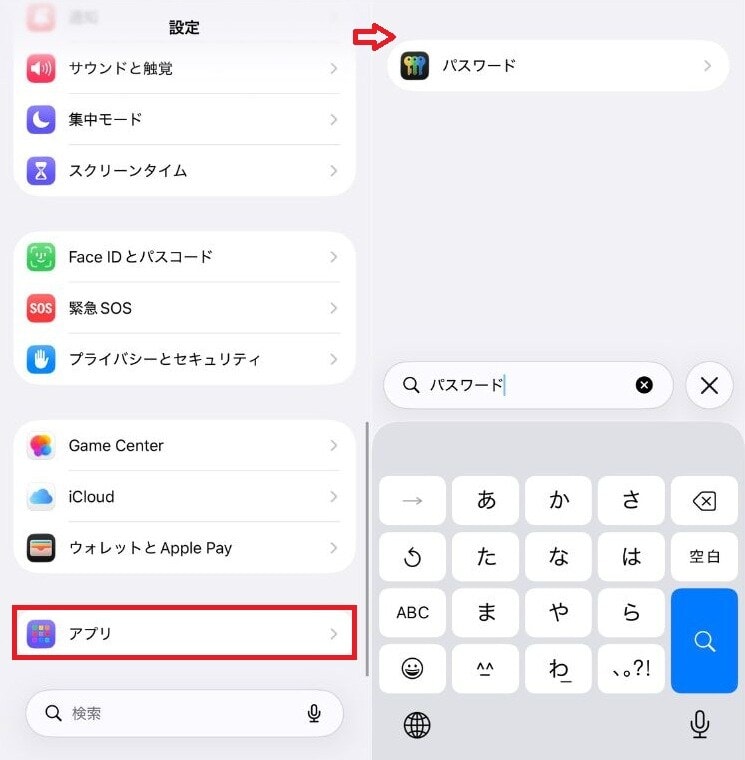 iPhoneで保存されたパスワードを確認する手順
