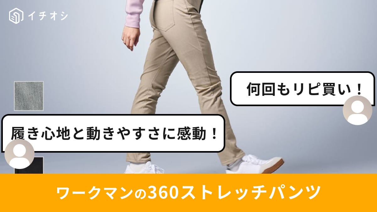 画像出典：ワークマン公式 ※株式会社ワークマンから画像使用の許諾を得ています。