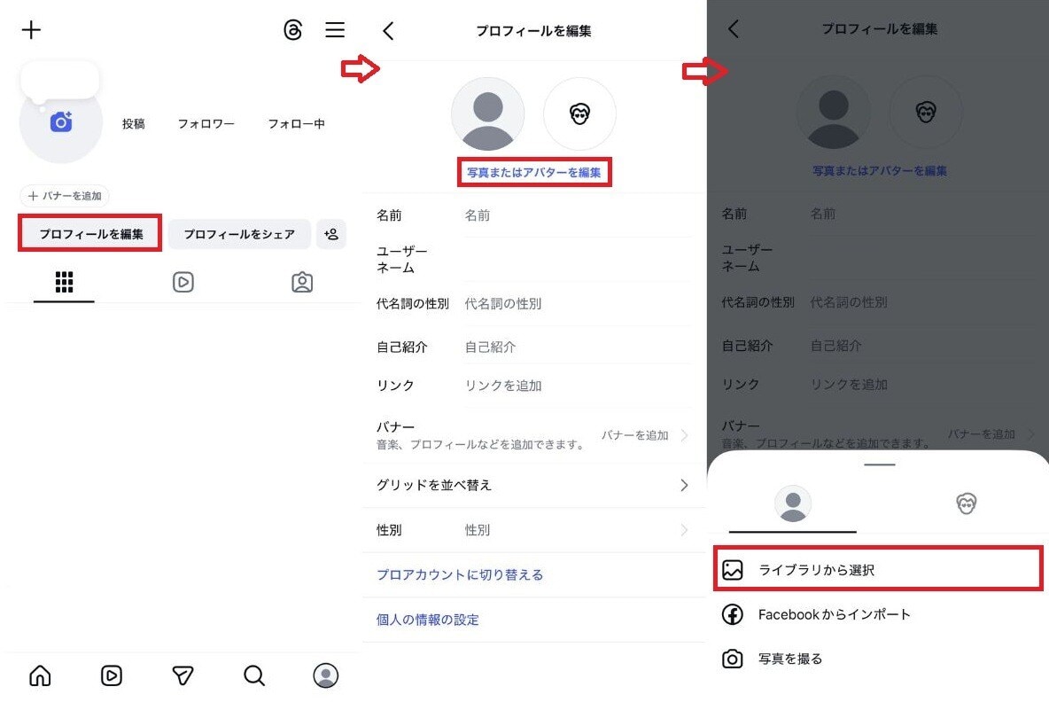 画面上部にある「プロフィールを編集」ボタンをタップする