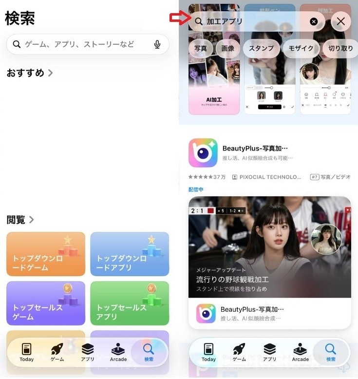 無料の加工アプリを利用して簡単にセンスアップ