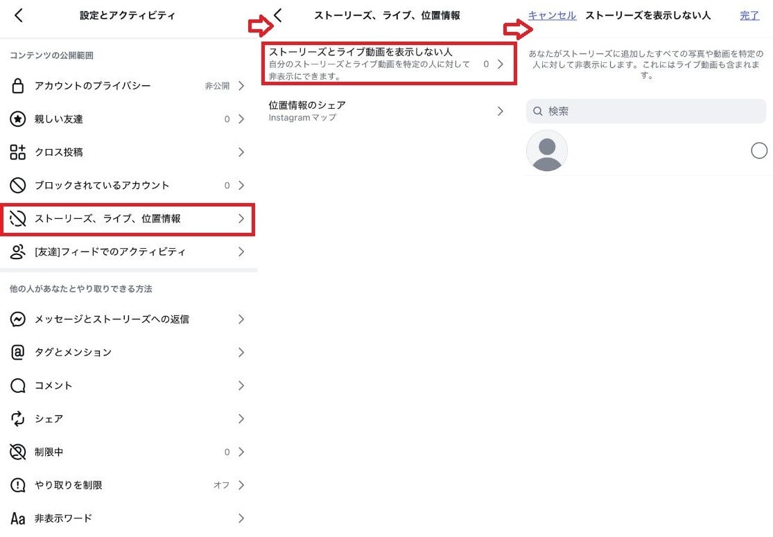 「ストーリーズを表示しない人」機能