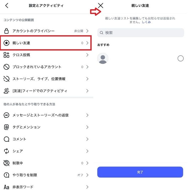 特定の相手にストーリーズを非公開にする方法は？