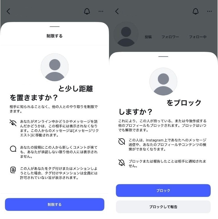 「制限」と「ブロック」機能の違い