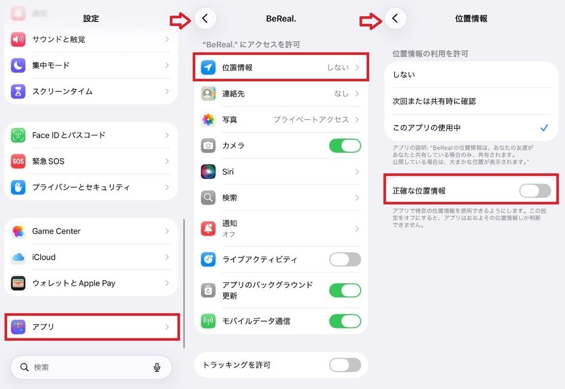 「おおよその位置情報」を活用して住所特定を防ぐ