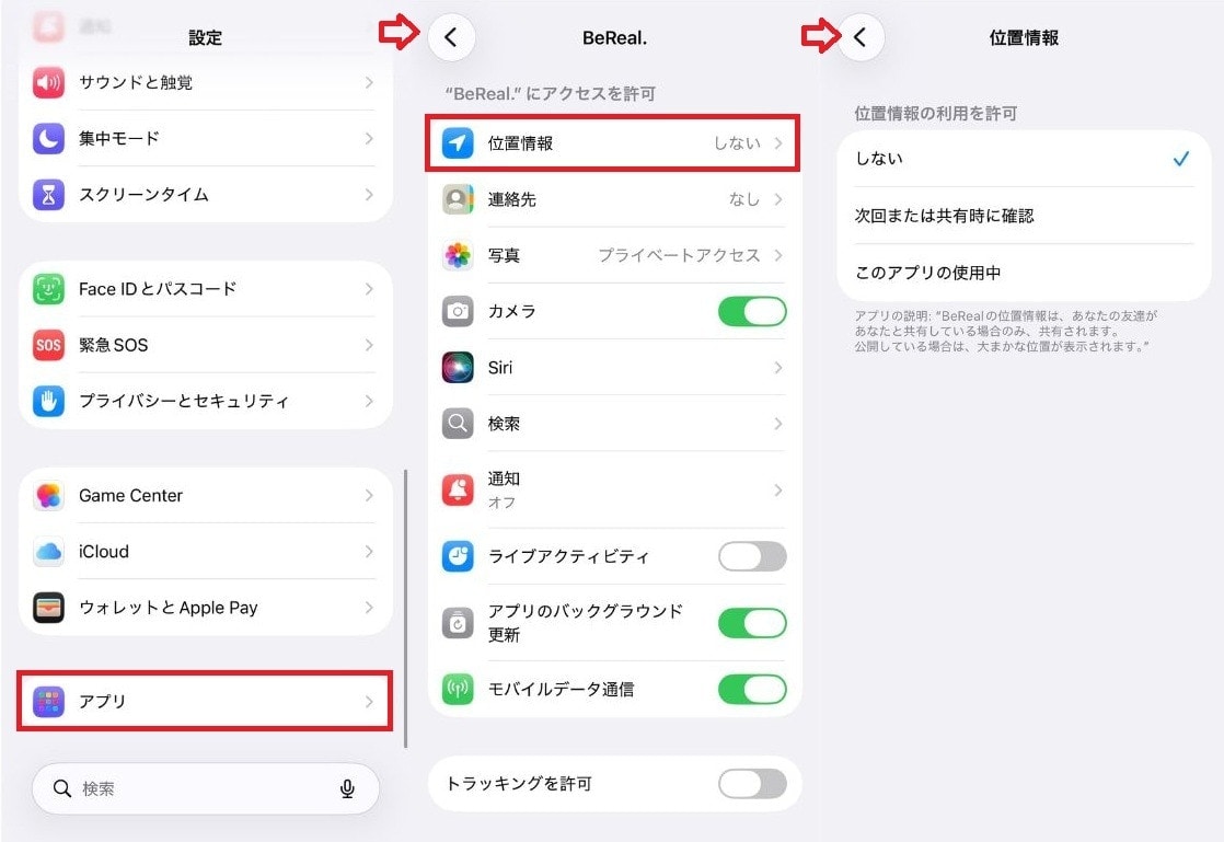 iPhoneでの位置情報オフ設定