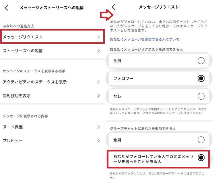 「メッセージリクエスト」という項目を開く