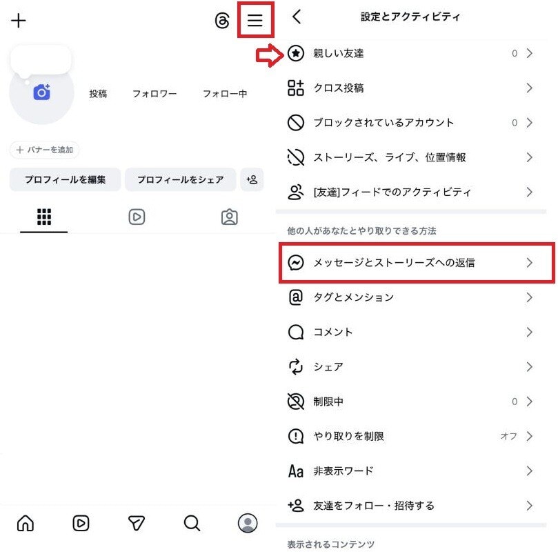 勝手な招待をブロック！メッセージの受信範囲を変更する