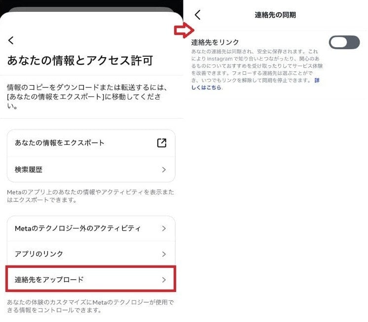 連絡先をアップロード