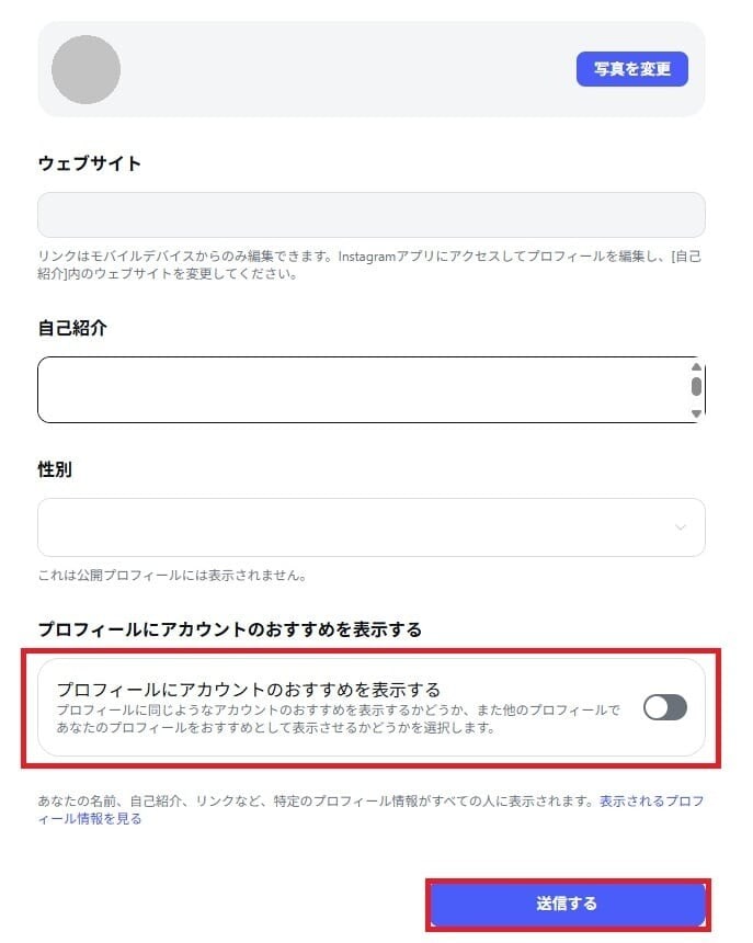 プロフィールを編集