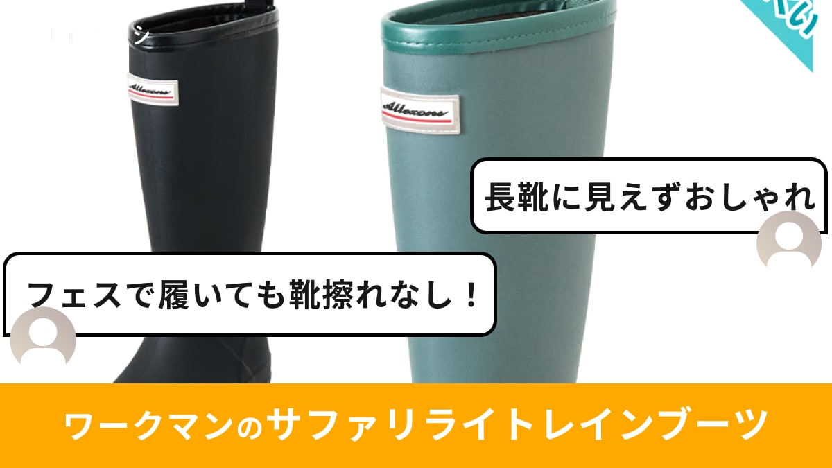 画像出典：ワークマン公式※株式会社ワークマンから画像使用の許諾を得ています。
