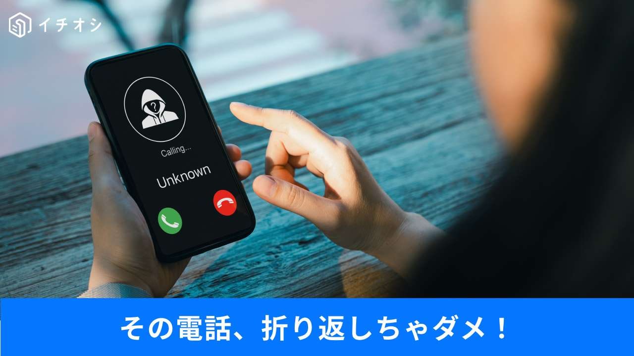 「成田空港の遺失物」「深夜の非通知」に潜む詐欺のワナ……スマホを守る防犯アプリとは