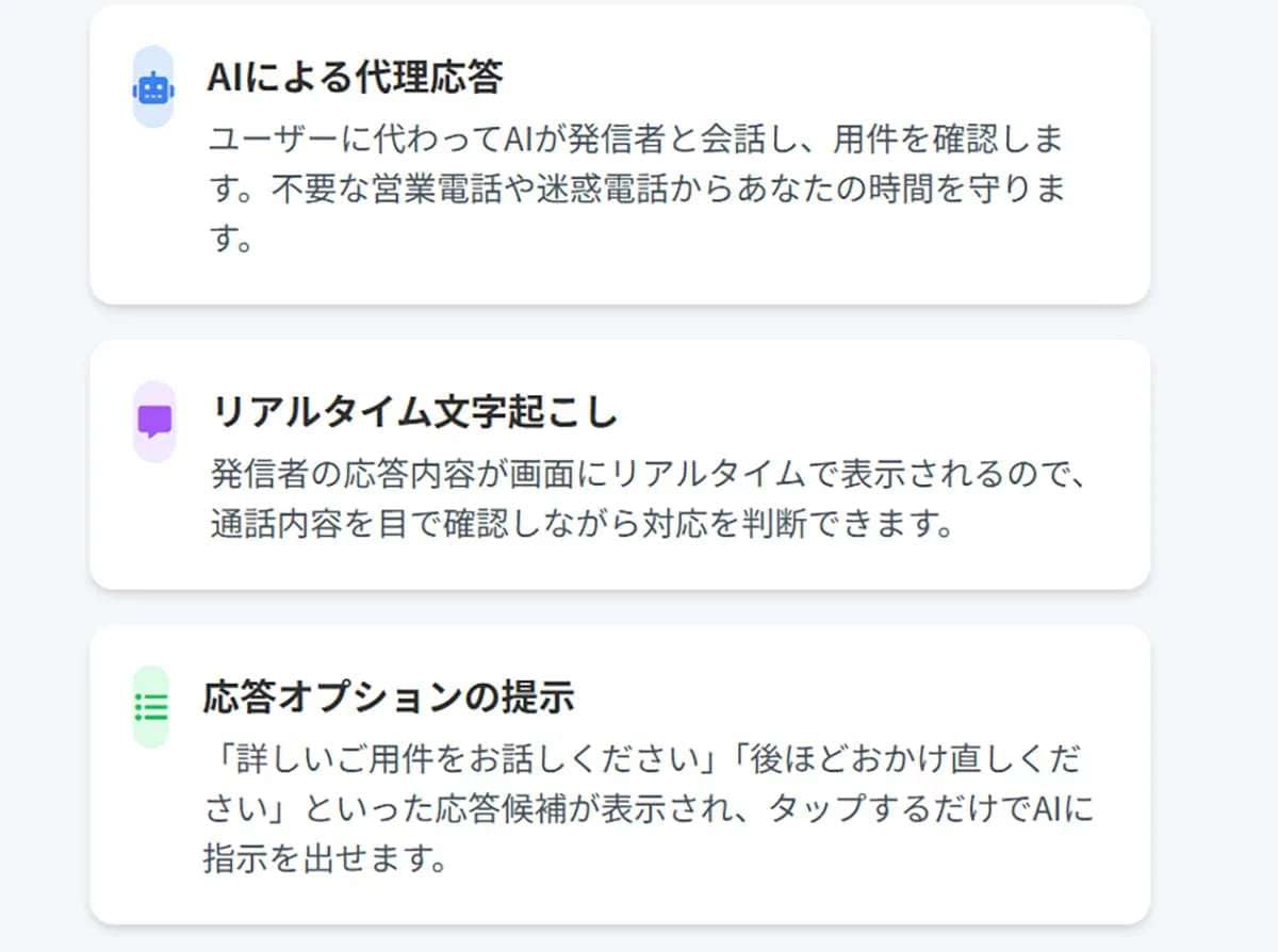 電話にはもう出る必要が無い