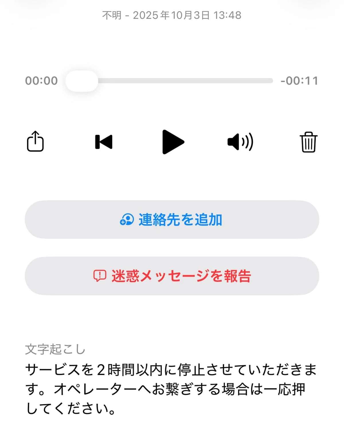 iPhone「通話スクリーニング」の意外な落とし穴