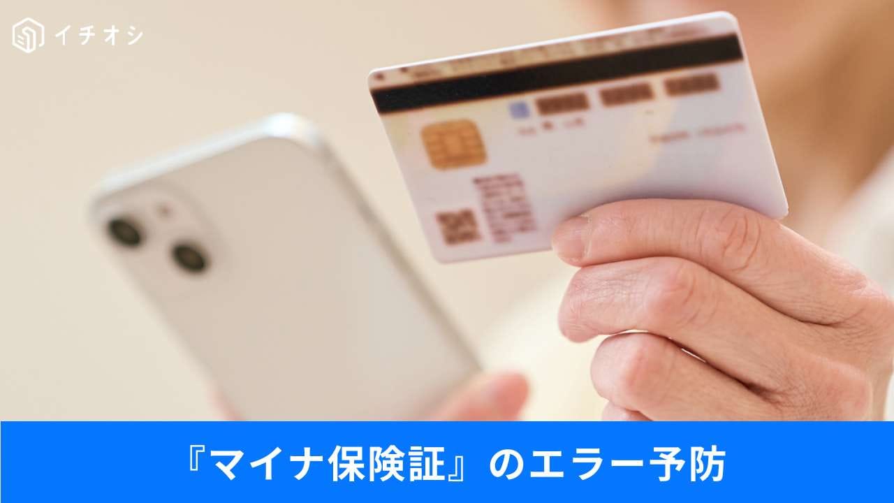 「マイナ保険証」作ったら終わりじゃない!?