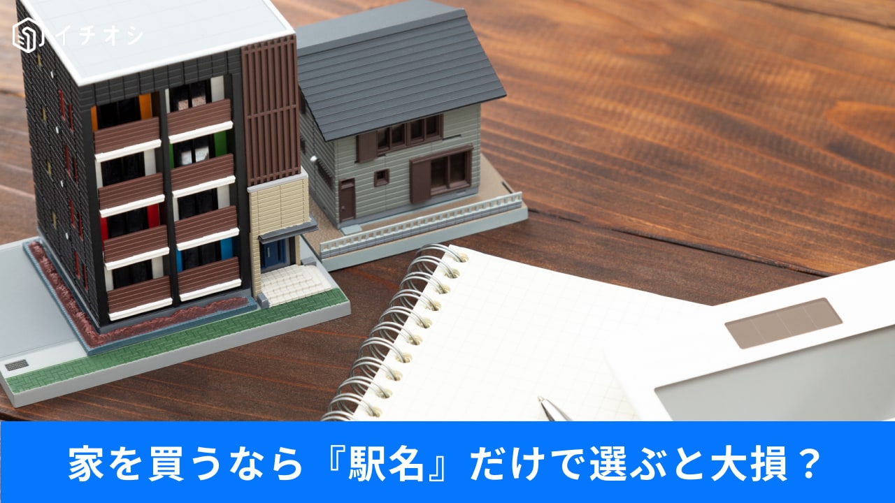 家を買うなら？