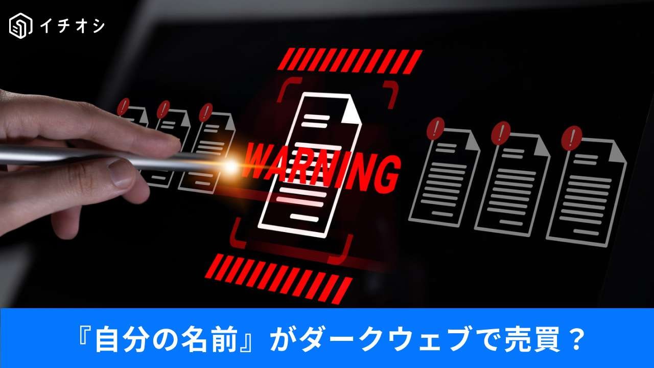 Googleで流出を監視&「捨てアド」で守る最新ネット防犯術