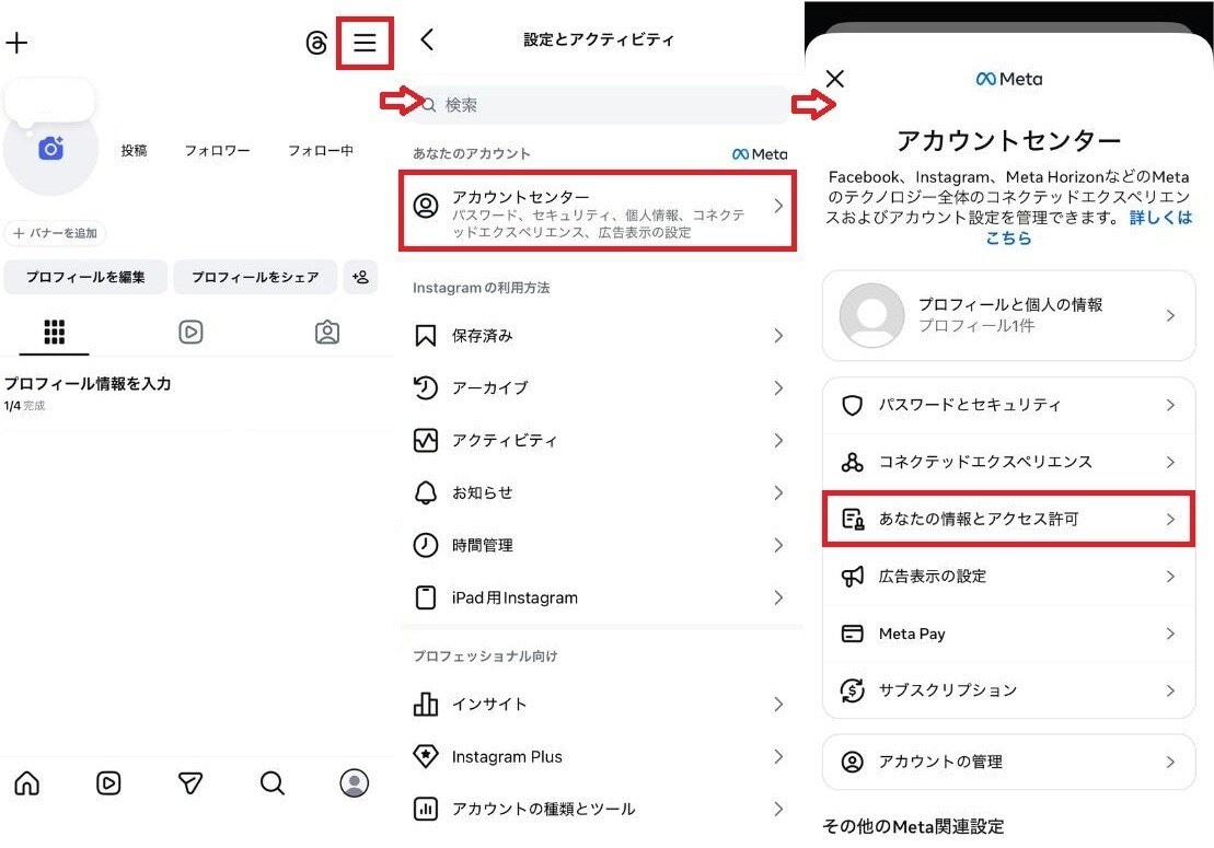インスタのプロフィールを見るとバレる?足跡の仕組みと安全な閲覧方法