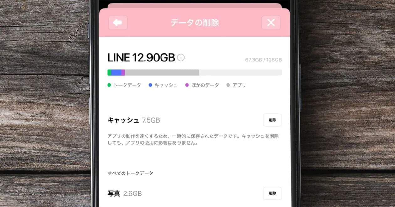 LINEが重い原因はこれ